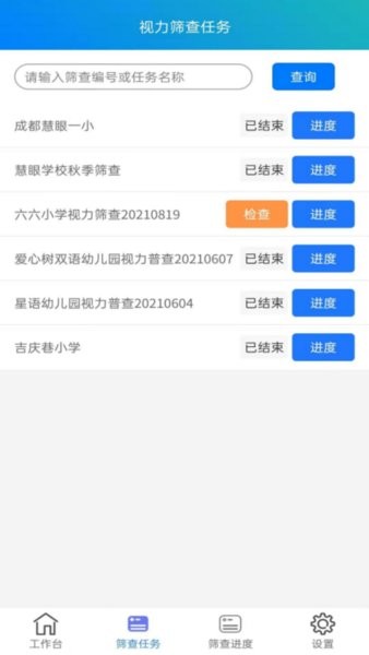 慧眼视力筛查  v2.8.7图3