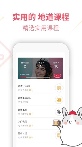 西语学习通  v4.2.2图2