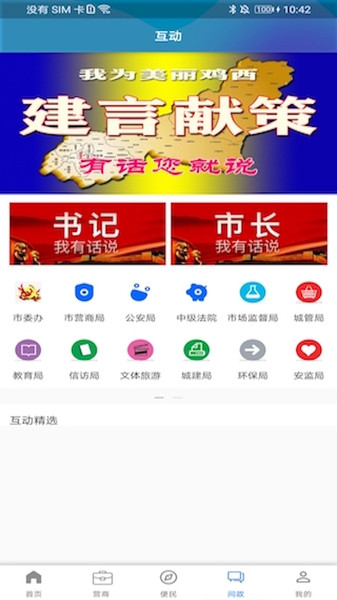 掌阅鸡西新闻客户端  v2.1.8图2