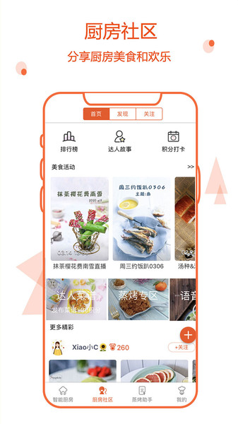 小厨在家  v3.3.5图2