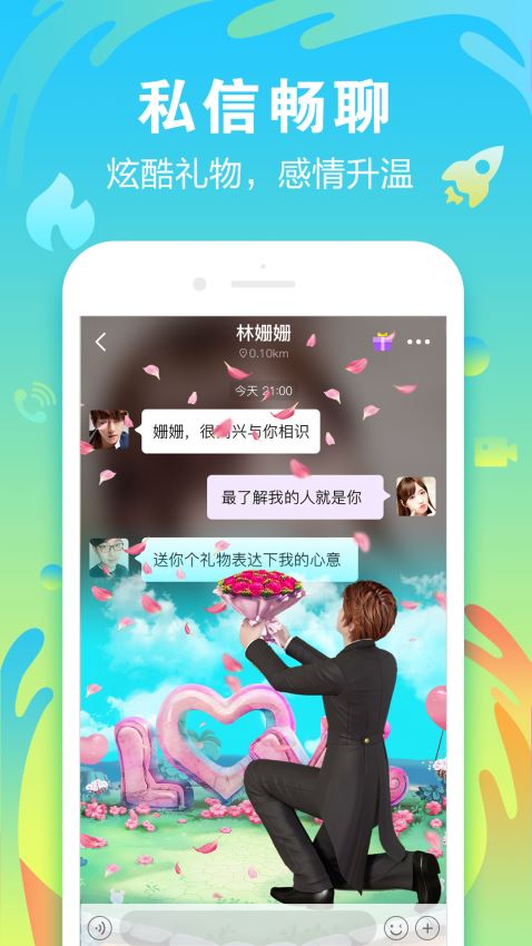 陌声聊天app下载安装  v4.7.4图2