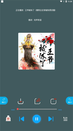 蓝莓听书app官方正版下载免费版苹果  v1.2图2