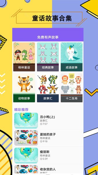 儿童有声故事绘本  v1.9图1