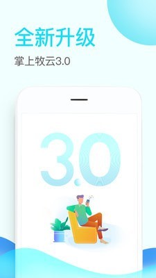 掌上牧云app下载官网最新版苹果  v3.3.12图1