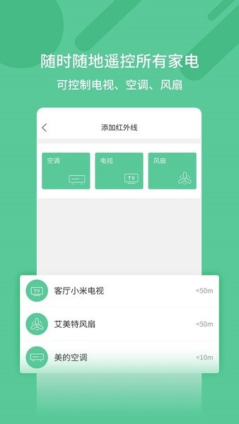 古德万能遥控器  v1.3.3图3