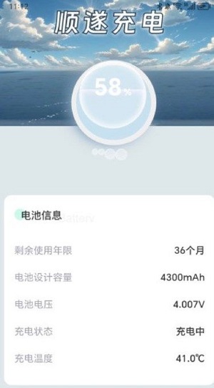 顺遂充电最新版下载官网安装  v2.0.1图3