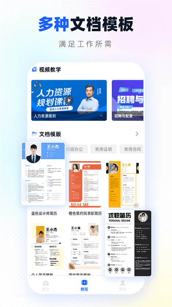 人力资源随身学  v1.0.0图2