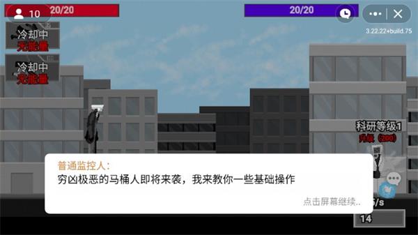 马桶人逆袭游戏无限能量版  v1.0图1