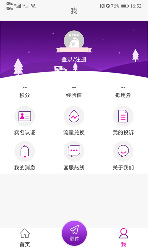 圆通速递下载官网app  v5.2.12图1