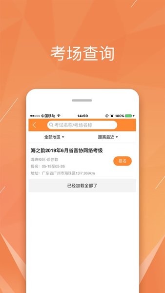 广东音协考级  v2.4.0图2