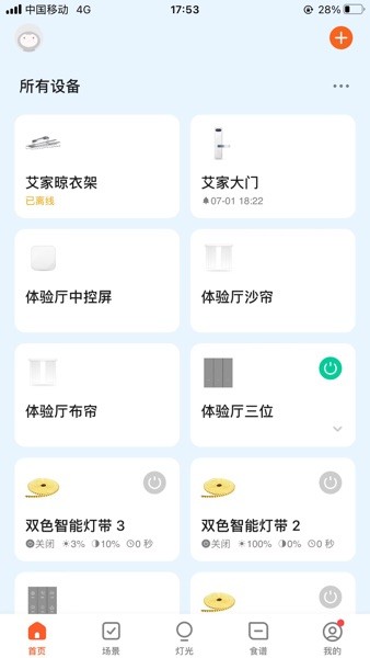 艾家智能  v1.0.0图2