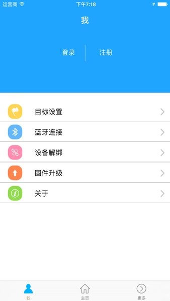 分动手环  v2.5.3图1