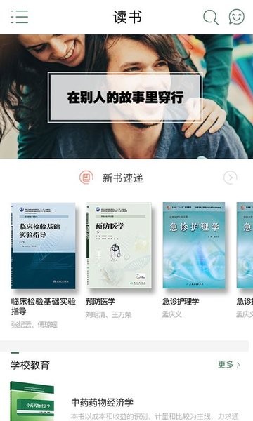 人卫e教  v1.0.1图1