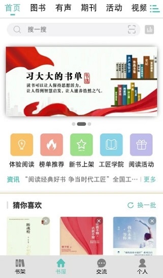 职工书屋app下载官网安卓版安装  v3.3.7图2