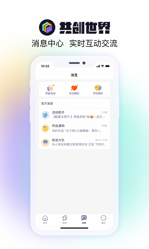 共创世界最新版下载安装  v1.0.5图1