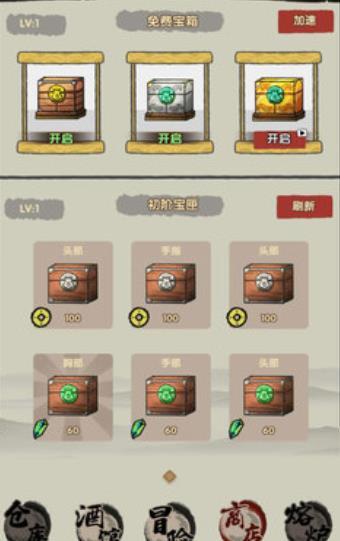 暴走大侠模拟器  v1.1.0图2