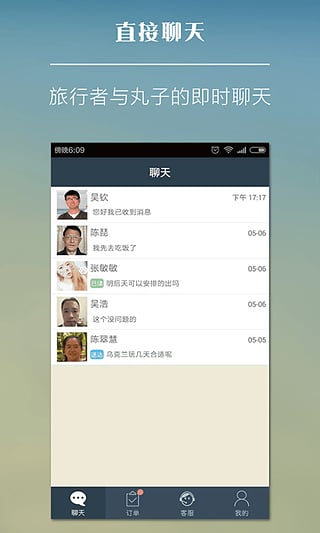 丸子向导端  v3.6.1图4