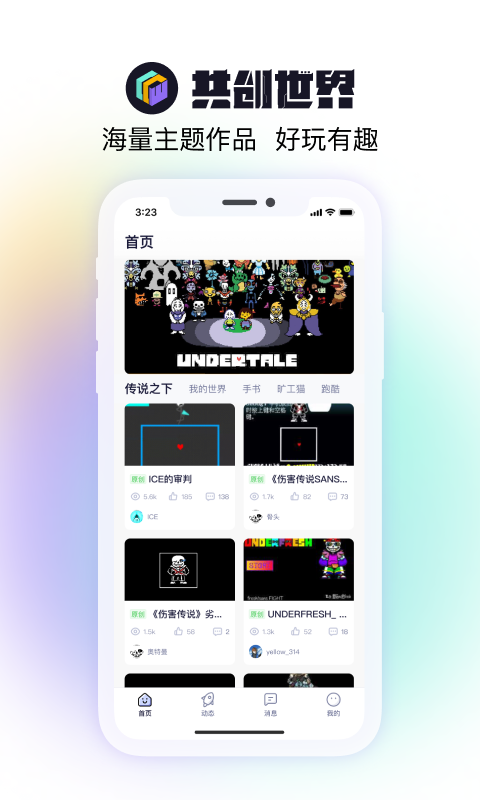 共创世界最新版下载安装  v1.0.5图2