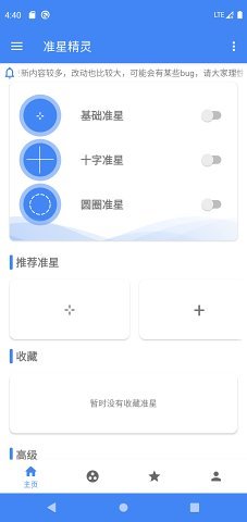 准星精灵app下载苹果版本  v3.12图3