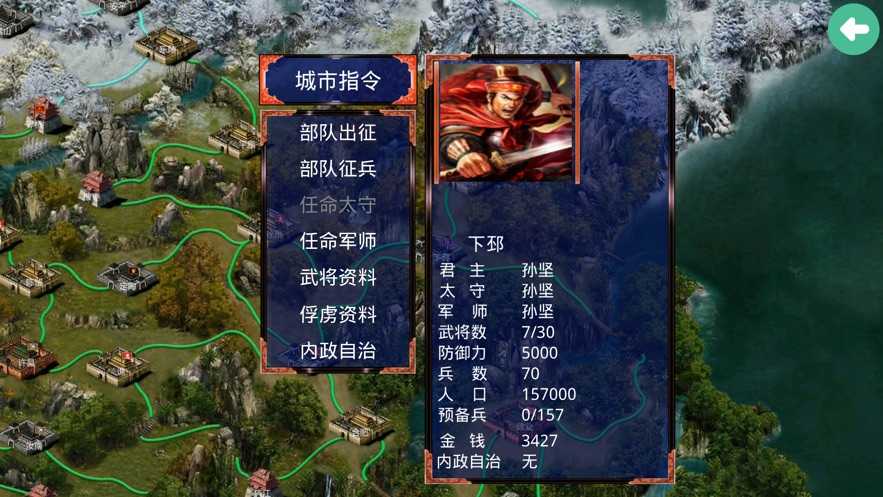 三国霸业之经典单机版  v1.0图2