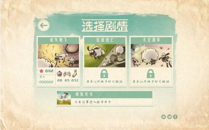 小羊肖恩手游  v1.8.5图3