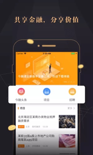 今融道官网  v2.7.7图3