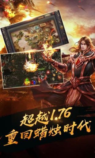 传奇4手机版  v0.21图1