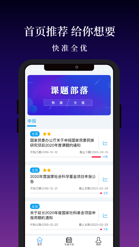 课题部落  v1.0图3