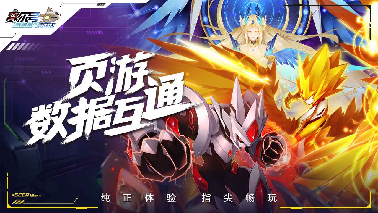 赛尔号巅峰之战手机版下载  v1.1.1图3