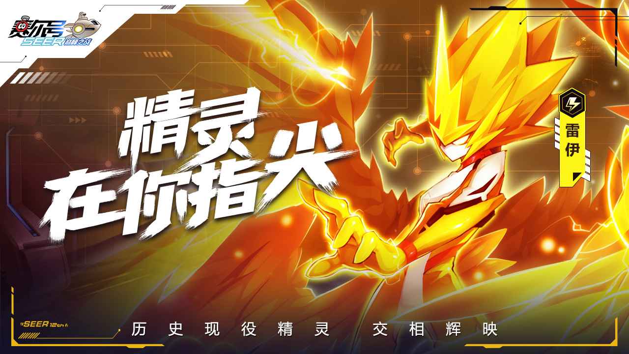 赛尔号巅峰之战手机版下载  v1.1.1图2