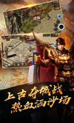 传奇4下载  v0.21图3