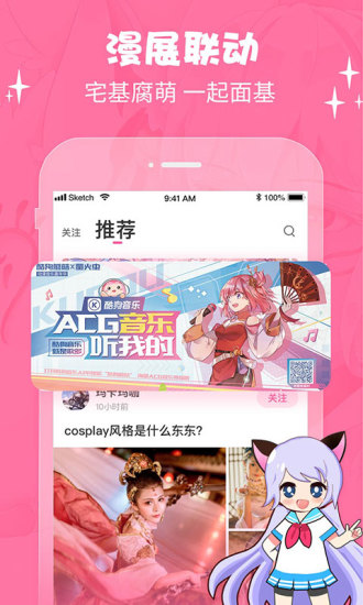 萌次元动漫app正版下载安卓苹果版免费  v2.0.6图2