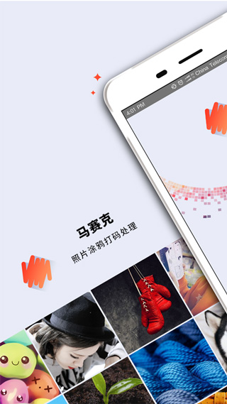 马赛克去除工具app  v1.11.5图3