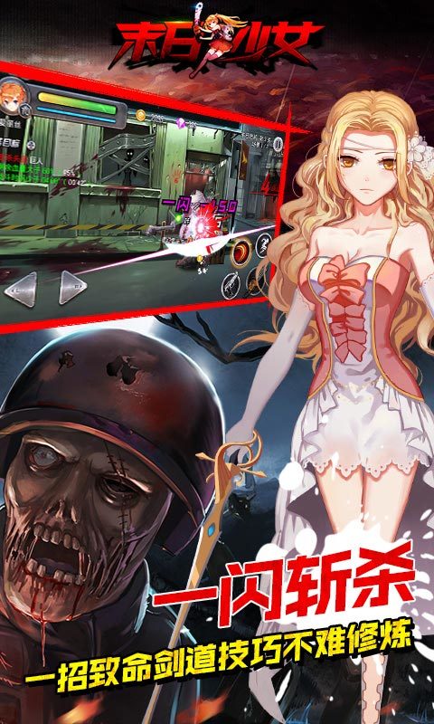 末日少女手机版下载中文破解版  v1.0.31图2