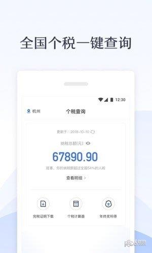 新个税管家  v1.1.0图3