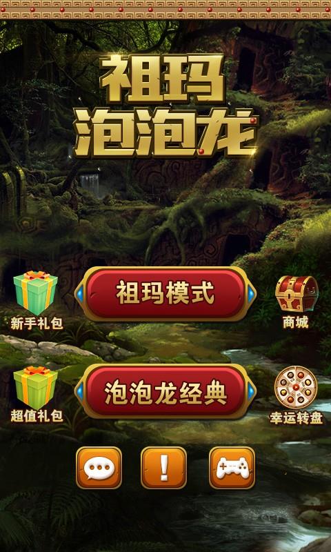 祖玛泡泡龙破解版下载免费  v1.0.5图2