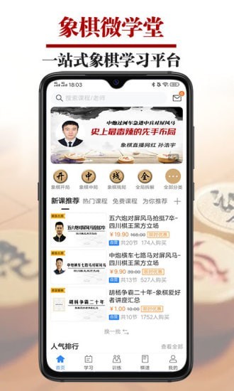 象棋微学堂  v.0.4.0图1