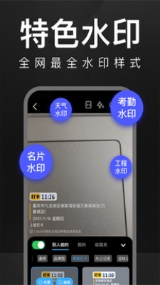 万能水印相机破解版安卓  v1.0.0图1