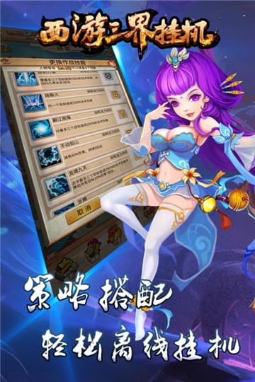 西游三界挂机手机版  v1.1.5图1