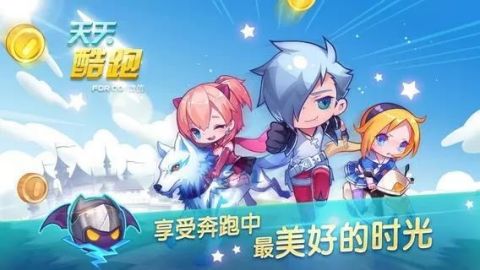 天天酷跑手游下载最新版本安装  v1.0.43.0图3