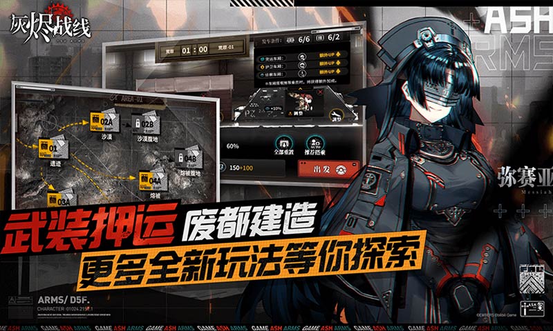 灰烬战线猎豹维修会  v1.1.10图2