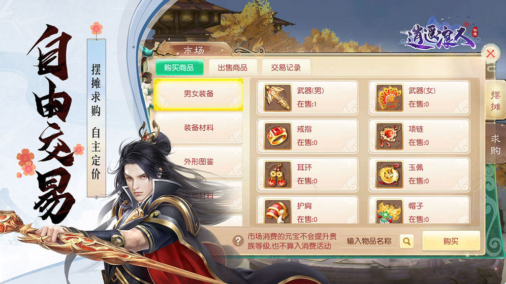 逍遥浪人手游版下载安装  v1.0.0图1