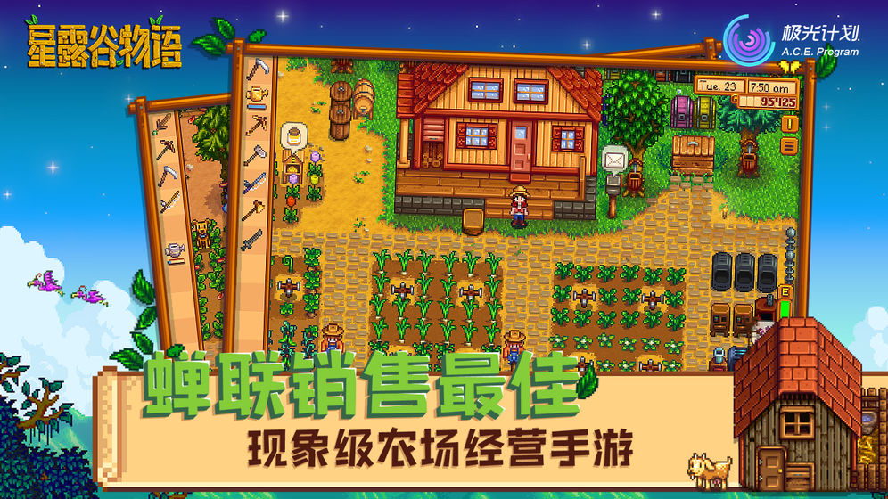 星露谷物语手机版下载腾牛网  v1.3.36图4