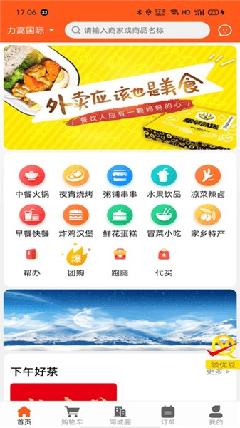 全优外卖  v5.5.4图2