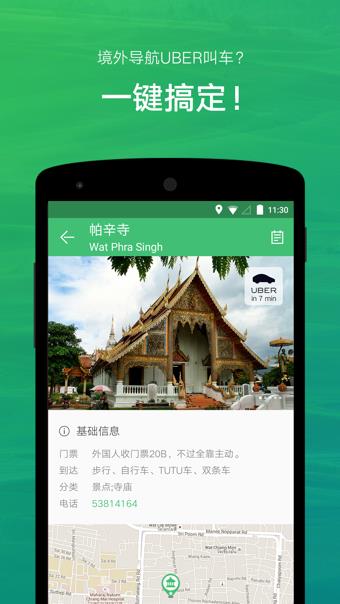 穷游行程助手  v2.9.8图4