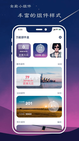 全能小组件  v1.01图2