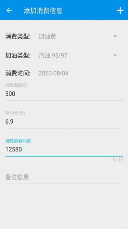 旅游记账  v1.0.3图1