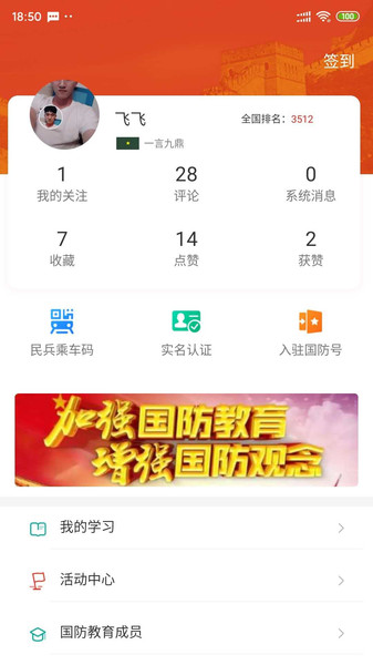 学习国防  v3.8图3