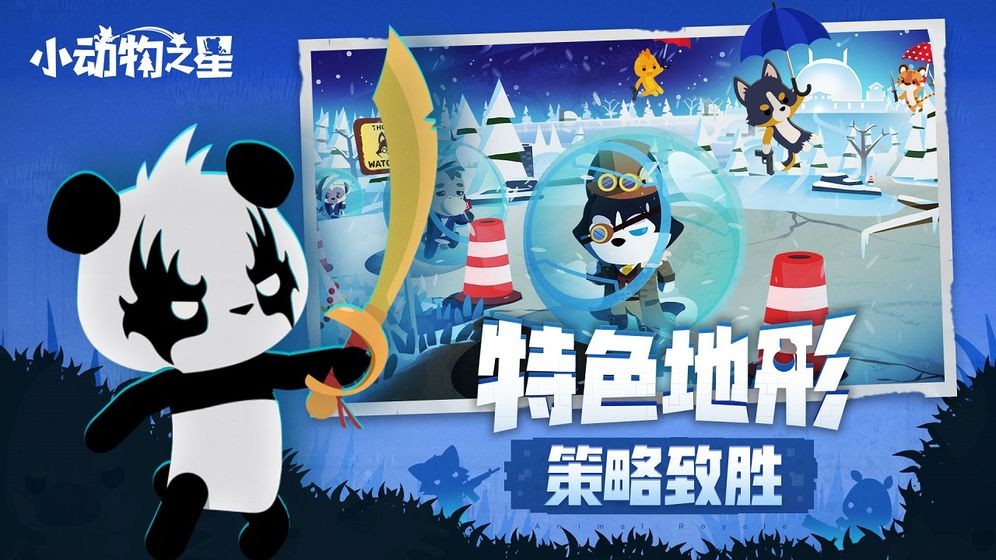 动物之星安装下载2022  v1.0图3