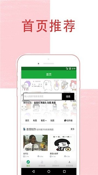 斗图王  v2.0.17图2